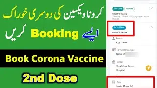 How to Book Corona Vaccine 2nd /Second Dose Appointment | کرونا ویکسین کی دوسری خوراک کی بکنگ