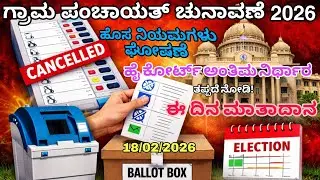 Karnataka Panchayat Election 2026 | Ballot Paper | Election Date | New Rules Kannada EVM Cancel 😱 
