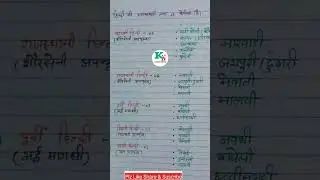Hindi ki 5 bhashaye & 18 Boliya|| Hindi sahitya || #General studies|| #Knowledge Naps