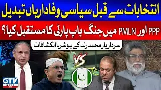 Sardar Yar Muhammad Rind Big Revelations Regarding BAP | Breaking News | GTV News