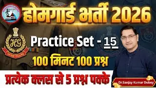 UP Home Guard Bharti 2025 | GK Practice Set  | UP Home Guard  GK-GS 2025 | UP Home Guard  CLASSES