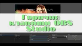 Как добавить горячие клавиши в OBS Studio