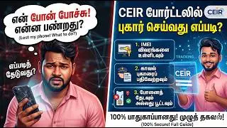 How to File a Complaint in CEIR Portal | Step-by-Step Lost Mobile Registration Guide | Being OG Siva