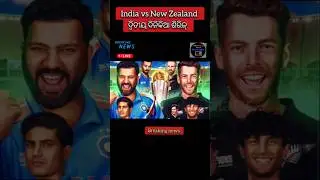 2th ODI match India vs new Zealand/today news odisha/odia news/breaking news/cricket news/odishanews