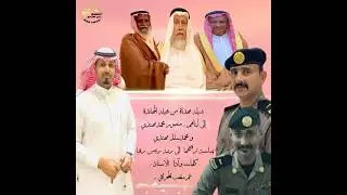 شيلة مهداه من قبيلة المهاتده الى ابنائهم/منصور محمد مهتدي ومحمد سالم مهتدي كلمات واداء/ عمر المحراقي