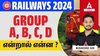 Railway Exam 2024 | Group A to Group D | Complete Details |