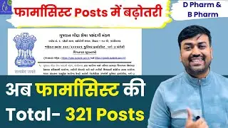 एक और नई भर्ती Junior Pharmacist 321 Posts at GSSSB 2026 Apply Online Govt Jobs For D Pharma B Pharm