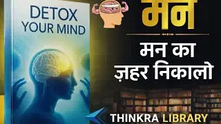 🧠 Detox Your Mind Book Summary in Hindi✅Clear Your Mind & Overthinking Change Your Life