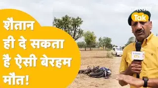 DIDWANA- KUCHAMAN में बदमाशों ने हाइवे पर की बड़ी वारदात, हादसे का रुप देने की कोशिश