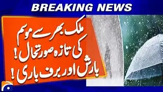 🌧️❄️ Weather Updates from Across Pakistan! Heavy Rain & Snowfall Alert 🚨 | Geo News