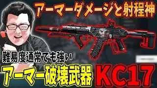 【Delta force】実はアーマーを即破壊できる武器「KC17」を使うshomaru7【Delta Force/オペレーションズモード/S7#47】