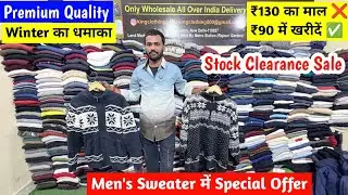 Men's Sweater में Special Offer | Stock Clearance Sale | Premium Quality ( Winter का धमाका )