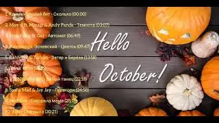 October 2021(Latest Russian Songs)🎼RAP🎼 HIP-HOP🎼