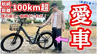 【納車】A DECE OASISの最新『電動自転車』が凄い&hellip;超得クーポンをお見逃しなく！【AIR28PRO】