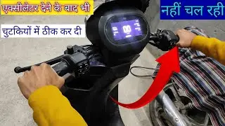 Ola s1x Throttle problem solution just 2min