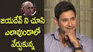 Mahesh Babu About Galla Jayadev - Telugu Trends
