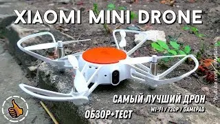 Xiaomi MITU Drone | ЛУЧШИЙ квадрокоптер | Подробный обзор