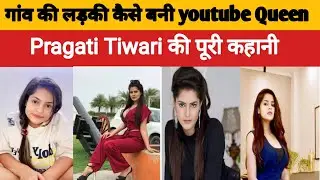 Pragati Tiwari Lifestyle 2025| Age |Career| youtube video |Funny video | Net Worth| Brother |songs|