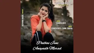Padhal Jani Anapadh Marad