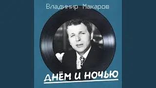 Федя (Remastered 2025)