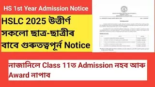 How To Apply Into Class HS 1st Year 2025|| AHSEC Notification || HS 1st Year Admission News 2025-26