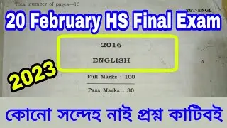 English || HS Final Exam 2023 || English Question Paper 2016 || 99% Common Questions 2023 || HS 2023