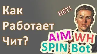 Читы в онлайн играх. Как это работает и почему вас забанят