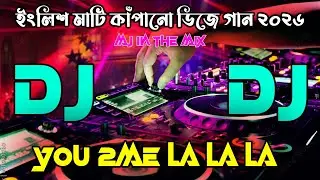 La La La English Hard Bass Dj Song 2026 | Arabic Remix | Notun Dj Gan | MJ In The Mix | New Dj Song