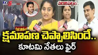 వదిలిపెట్టం..Alliance Leaders Fires On YSRCP Leaders Behavior in AP Legislative Council | TV5 News