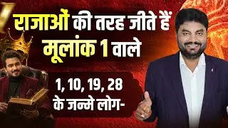 ☀️ Mulank 1 Puri Sachchai | Leadership, Success & Destiny Explained ✨| Numerology | #raajeshhswammi