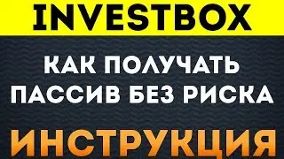 Как получать пассив без риска / InvestBox / Coinsbit