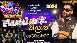 Flashback වසන්ත උදානය ගැටහැත්ත  2024  නිලාන් හෙට්ට්ටිආරච්චී