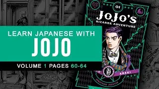 Use Manga to Learn Japanese - Jojo's Bizarre Adventure v1 Page 62-64