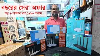 অনু+রাউটার মাত্র ১৬৯০ টাকায়। Eid offer 2025.Router offer, Router price in bd.onu price in bd 2025.