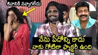 Hero Suhas Funny Speech at Hey Bhagawan Teaser Launch Event | Shivani Nagaram | News Buzz