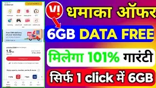 Vi Sim Me Free 6GB Data Code 2024 |Vi Free 6GB data kaise Lon | Vi Me Data Loan Kaise Le Vi 6GB Data