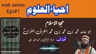Imam Ghazaliؒ | امام غزالیؒ | Voice of Wisdom | روحانی AI Podcast