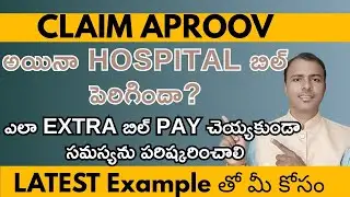 Claim Approved but Hospital Bill Increased? How to Solve Without Paying Extra&rdquo;