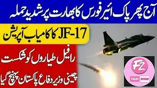 Jf.17Thunder Crossed LOC| Fari Zone