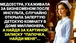 Медсестра поправила картину в детской, и та упала. За ней записка: 
