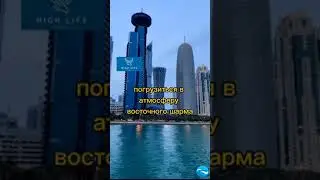 Путешествуйте выгодно с порталом High Life Travel.