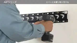 ソニー4K有機ELテレビ A8Fシリーズ(KJ-55A8F） / 壁掛け設置方法（壁掛けユニット SU-WL450使用）