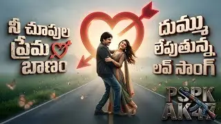 PSPK AK47 Love Song 4k | Pawan Kalyan | Sreeleela | AnilRavipudi | Bheems