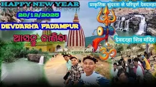 Devdhara 2025 |  Picnic Shiv🔱 |  Temple (Bargarh) #sambalpuri #trending #reels 