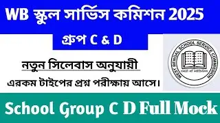WB SSC Group C D  Mock Test ।।  NEE syllabus Wise Full Mock test #wbsscgroupd #wbsscgroupc 