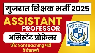 Assistant Professor Vacancy 2025 | Gujarat university | Teacher Vacancy 2025 | new Requirement