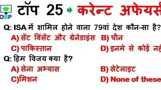 TOP 25 Current affairs 2019 | current affairs in hindi 2019 | GK in hindi | RAILWAY | SSC | UPSC