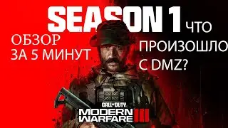 ОБЗОР ОБНОВЛЕНИЯ COD:WARZONE ЗА 5 МИНУТ