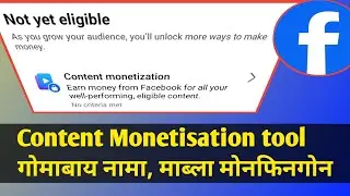 Content Monetisation tool गोमाफिनबाय  नामा 😭 |