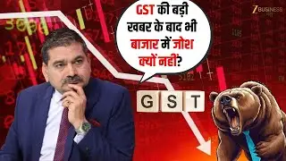 GST 2.0 Reform: Why Isn&rsquo;t the Market Rising? | What Are Three Major Triggers of Market Weakness?